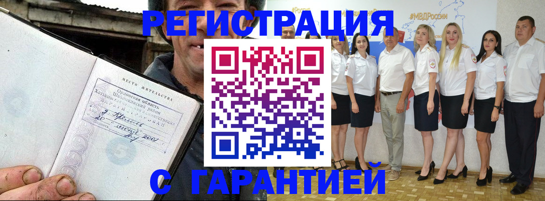 прописка в Яровом